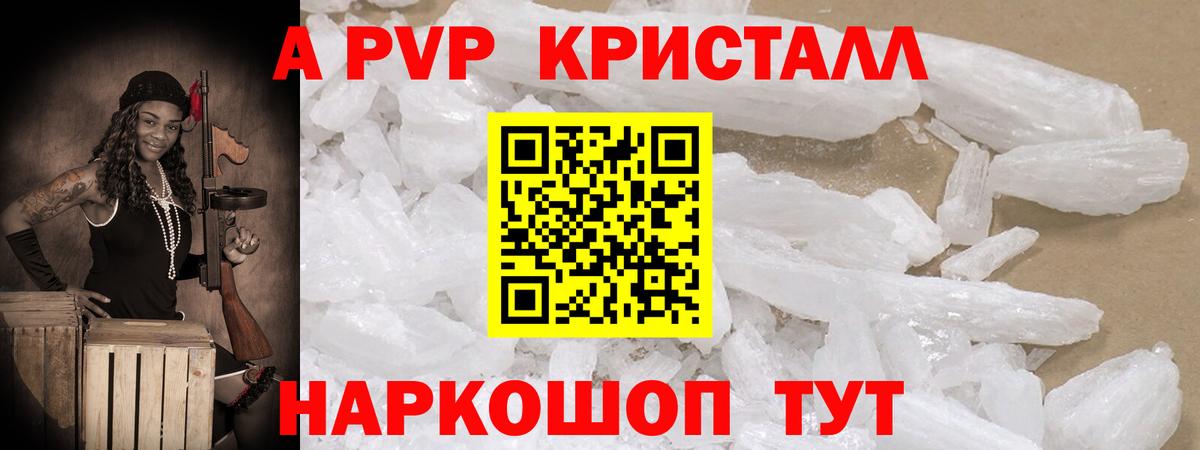 A PVP Crystall  Вход с VPN  магазин продажи наркотиков  Тамбов  Альфа ПВП СК 