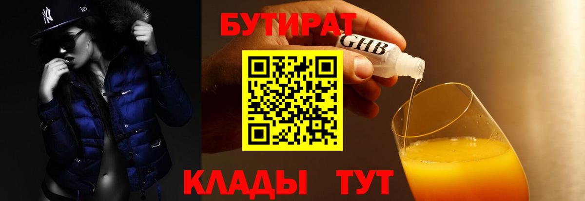 Бутират BDO  Вход с VPN  Тамбов 