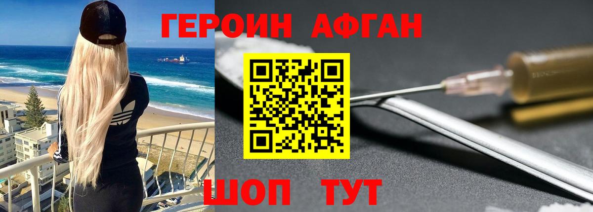 Героин афганец Тамбов