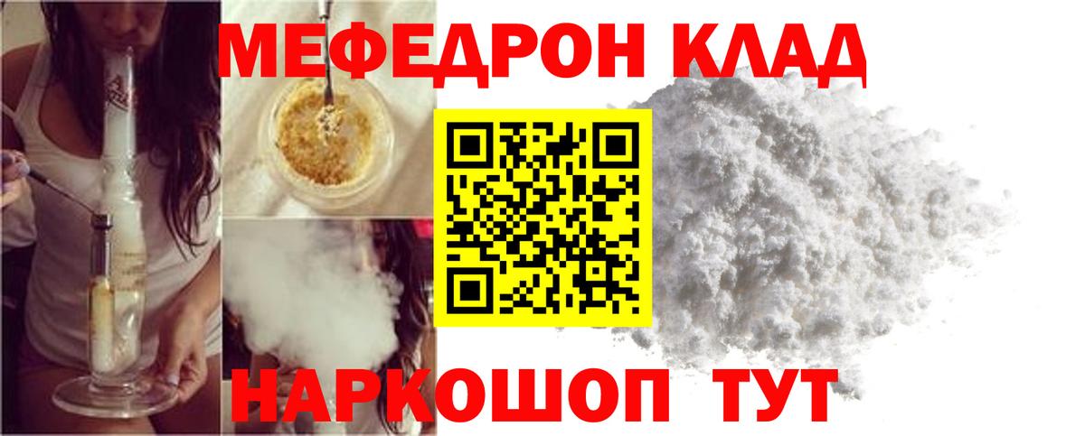 Меф мяу мяу кристаллы Тамбов