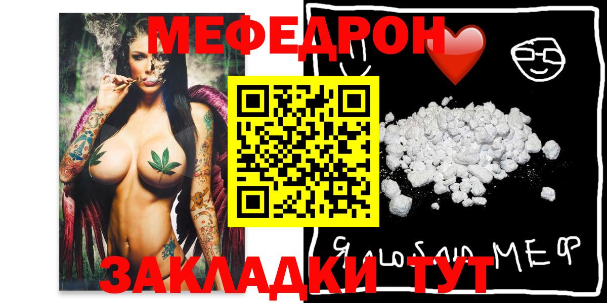 Тамбов  МЕФ кристаллы  Мефедрон  Вход с VPN  Мефедрон мяу мяу 